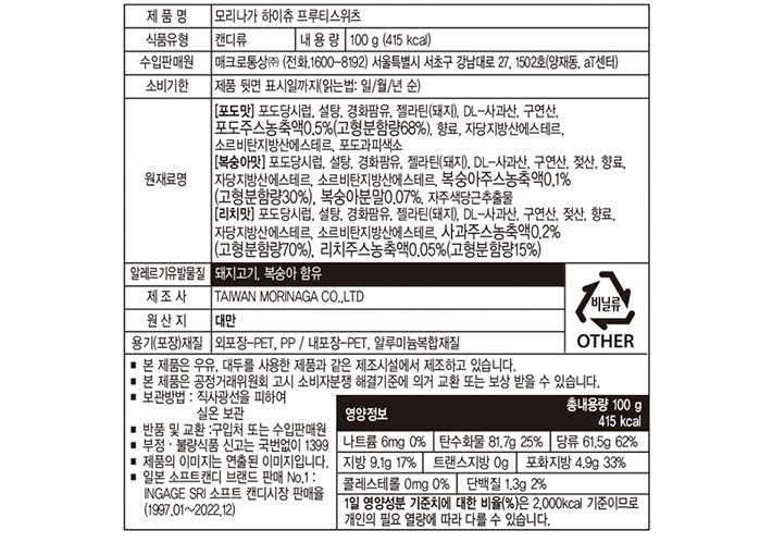 [모리나가] 하이츄 프루티 스위츠 100g
