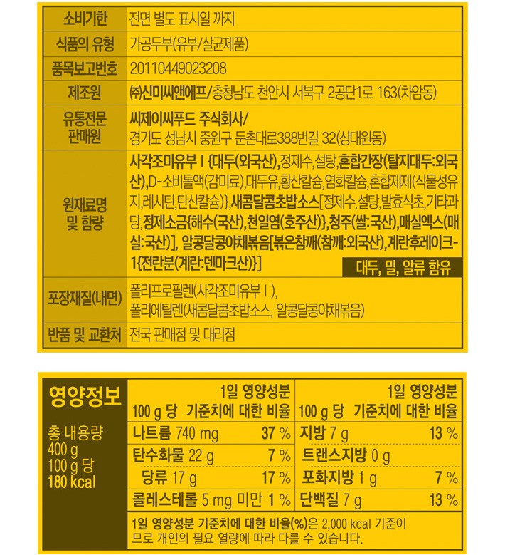 [CJ] 주부초밥왕 한입 사각 유부초밥 400g