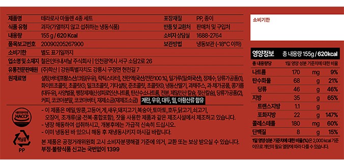 [테라로사] 마들렌 세트 (38g X 4개입) 