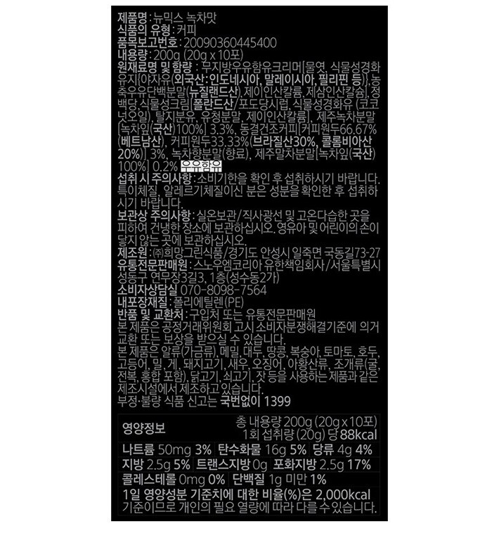 [뉴믹스] 믹스커피 (녹차맛) (20g X10개입)