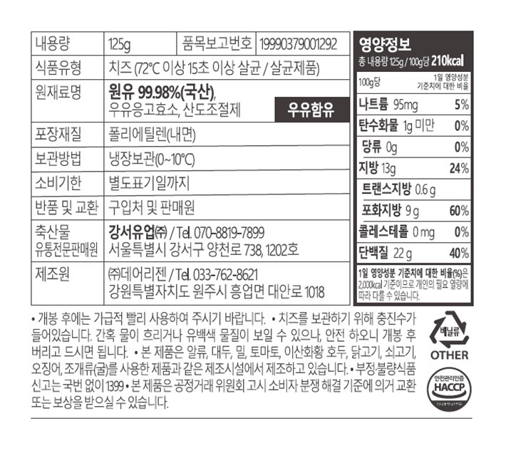 [댓츠] 국산 원유 100% 후레시 모짜렐라 치즈 125g