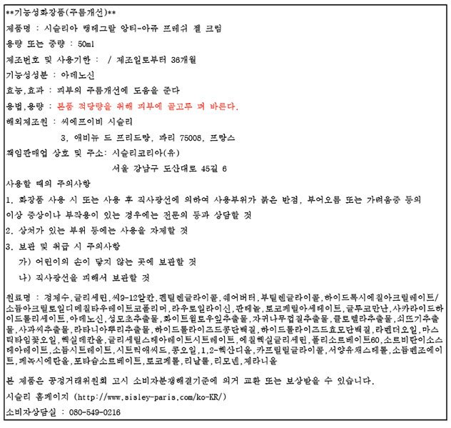 [시슬리] 시슬리아 랭테그랄 앙티-아쥬 프레쉬 젤 크림 50ml