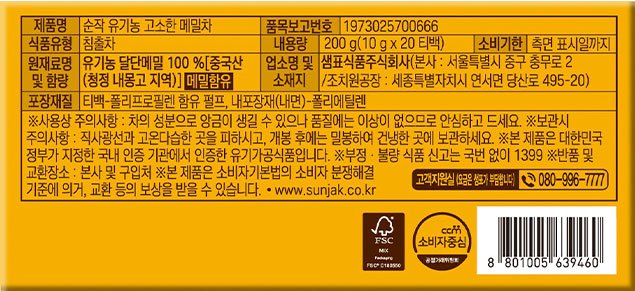 [샘표] 순작 유기농메밀차 (10g X 20입)