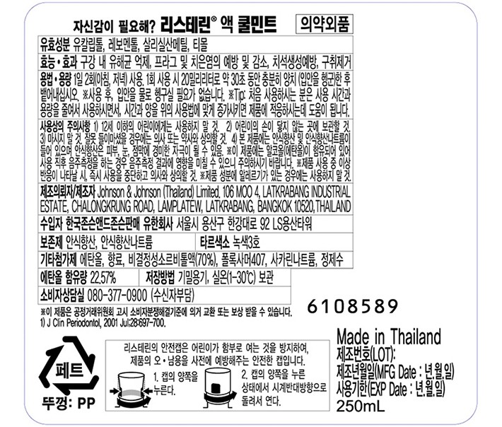[리스테린] 쿨민트 250ml 3개입