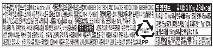 [밀카] 초콜릿 알프스 밀크 90g 