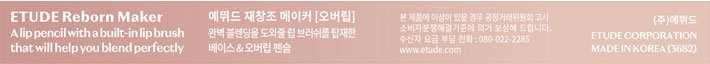 [에뛰드] 재창조 메이커 듀얼 애교살 라이너 #쿨트임