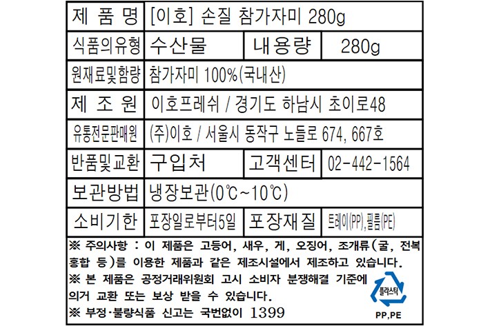 [이호] 손질 참가자미 280g (생물)
