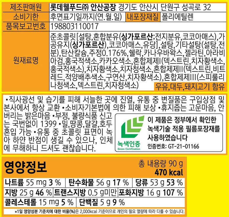 [롯데] 석기시대 90g