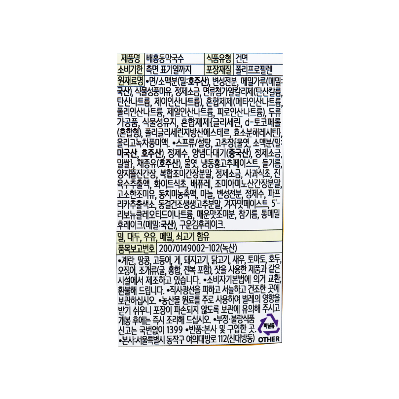 [농심] 배홍동 막국수 114g * 4입