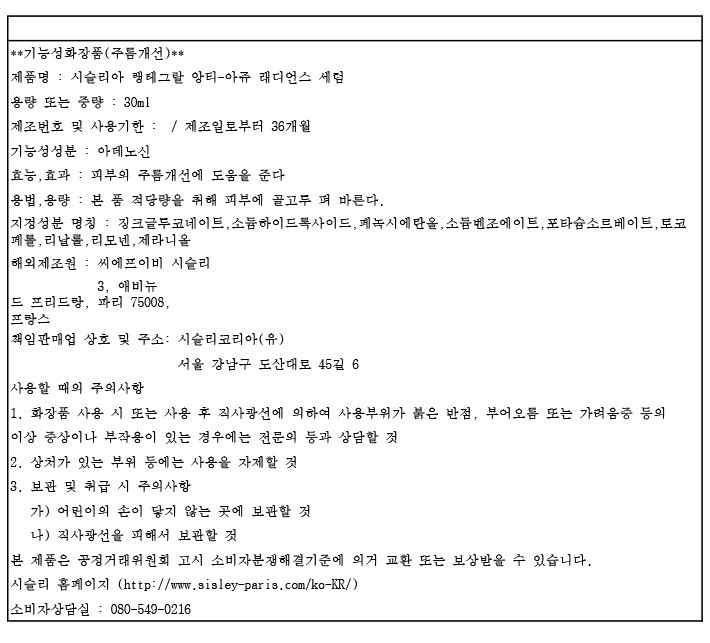 [시슬리] 시슬리아 랭테그랄 앙티-아쥬 래디언스 세럼 30ml