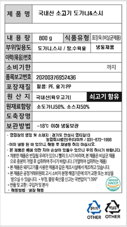 [이목] 국내산 소고기 스지 도가니 800g