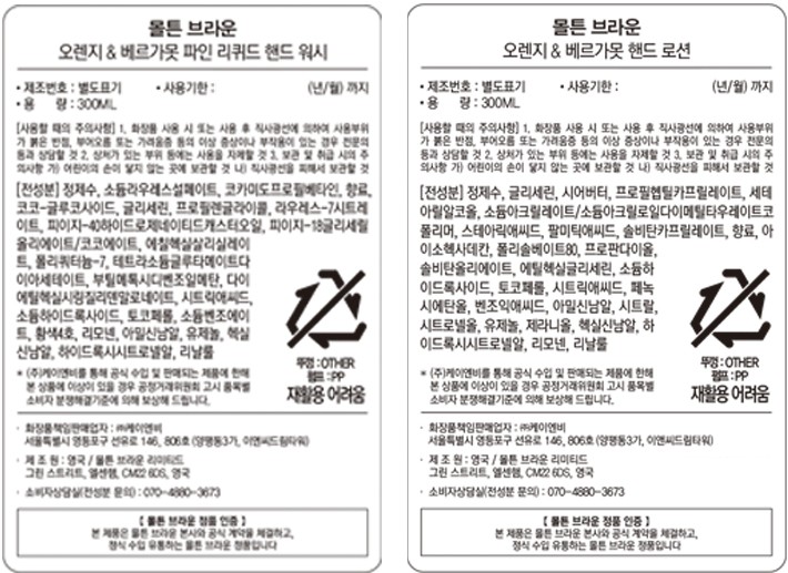 [몰튼 브라운] 오렌지 & 베르가못 핸드 듀오 세트 (핸드 워시 300ml + 핸드 로션 300ml)