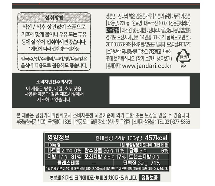 [잔다리마을] 볶은 검은콩가루
