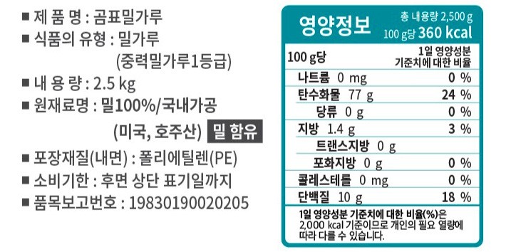 [곰표] 중력밀가루 2.5kg