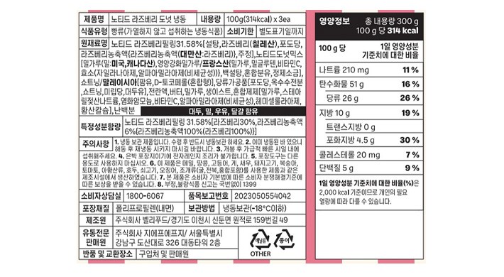 [노티드] 라즈베리 도넛 (100gX3입)