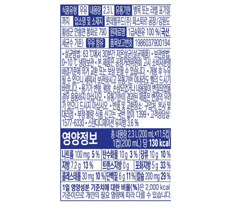[파스퇴르] 저온살균 흰우유 2300mL