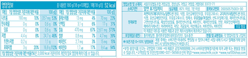 [서울우유] 뼈에 쏙쏙 칼슘 치즈 10매입