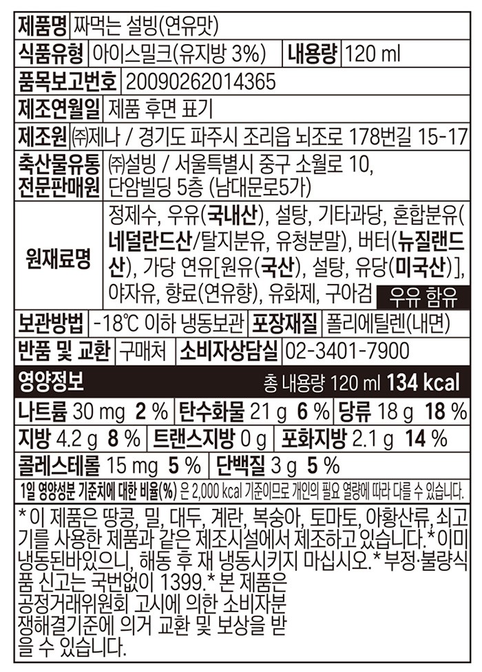 [설빙] 짜먹는 설빙 연유맛 (120mL X 6개입)