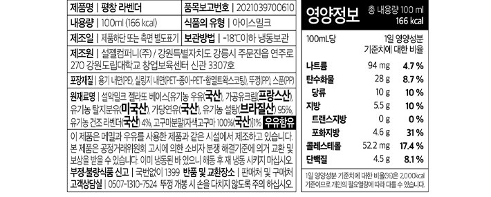 [설악젤라또] 평창 라벤더 미니컵 100mL