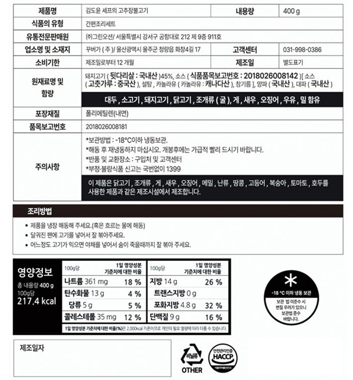 [윤서울] 김도윤 셰프의 고추장불고기 400g