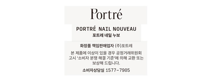 [포트레] 네일 누보 젤 탑