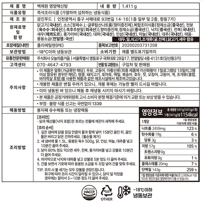 [백제원] 국내산 닭과 전복을 사용한 영양 해신탕