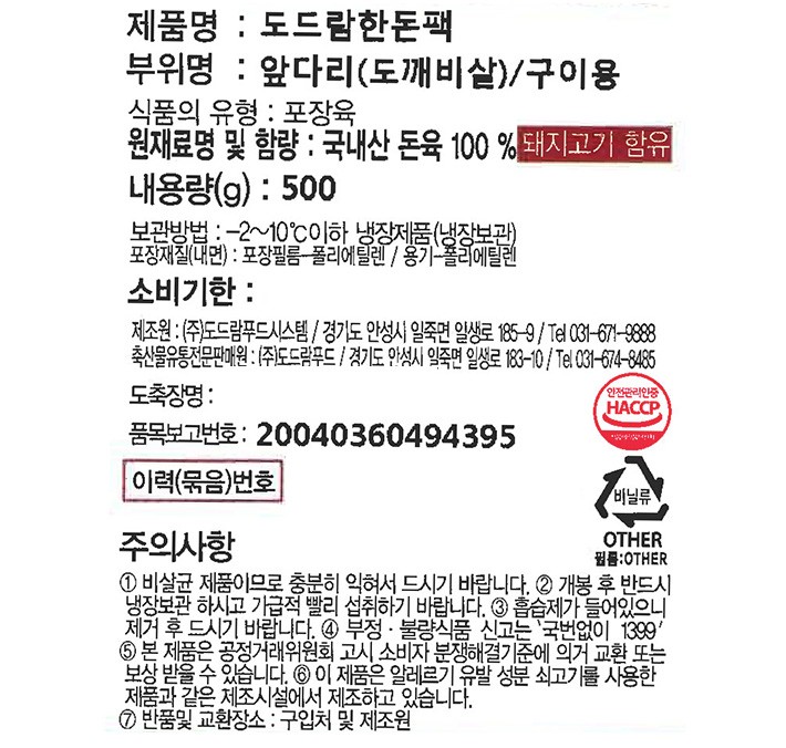 [도드람한돈] 도깨비살(앞다리) 구이용 500g (냉장)