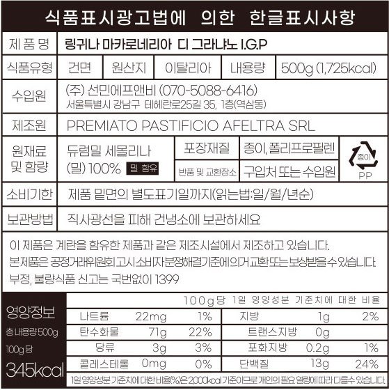 [아펠트라] 링귀니 디 그라냐노 IGP 500g