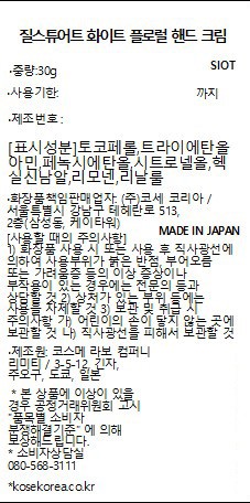 [질스튜어트뷰티] 핸드크림 - 화이트 플로럴 30g