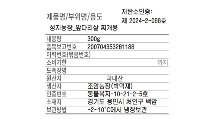 [성지농장] 동물복지 한돈 앞다리살 찌개용 300g (냉장)
