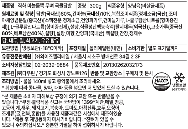 [마녀의야식] 직화 마늘듬뿍 무뼈 국물닭발