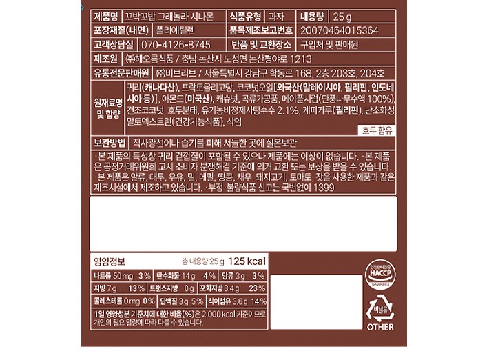 [비브리브] 꼬박꼬밥 그래놀라(시나몬) 25gx10개입