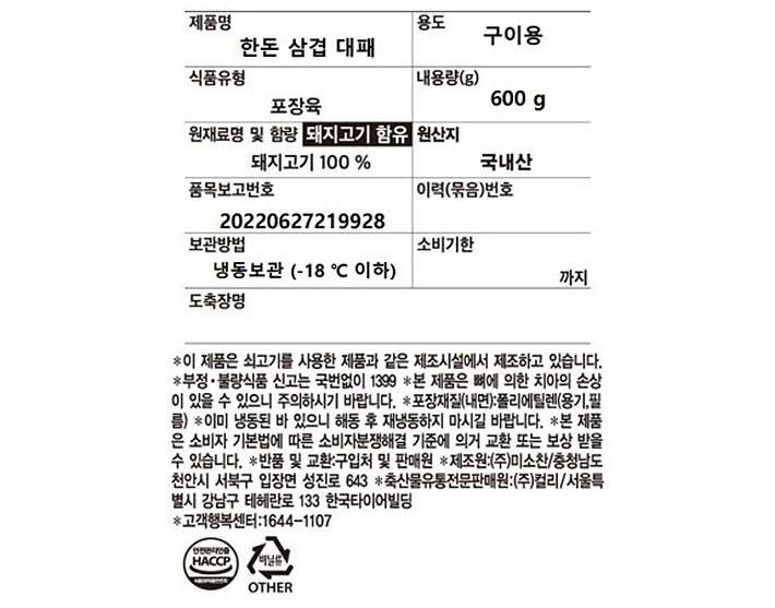 [KF365] 한돈 삼겹 대패 600g(냉동)