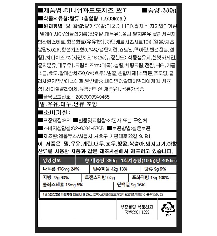 [깁펠] 데니쉬 식빵 콰트로 치즈 380g