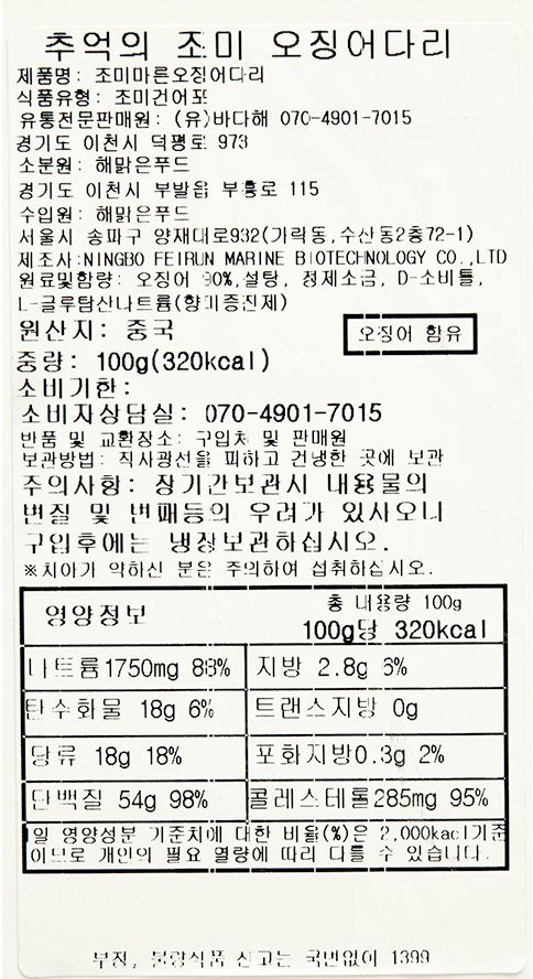 [바다해] 추억의 조미오징어 다리 100g