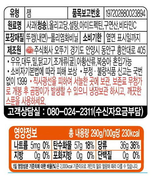 [오뚜기] 라이트 슈가 사과잼 290g