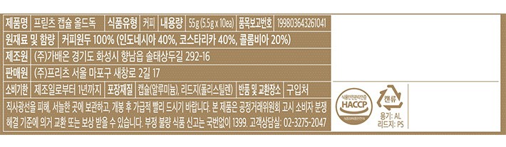 [프릳츠] 올드독 커피 캡슐(5.5g X 10개)(네스프레소 호환)