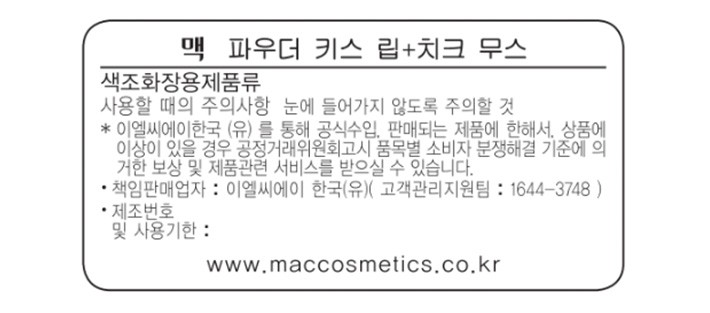 [맥] 파우더 키스 립앤치크 무스 - 썸띵 보로우드