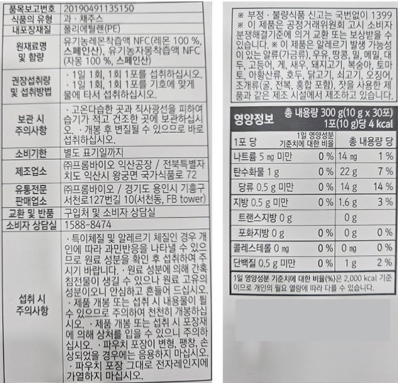 [프롬바이오] 유기농 레자몽 (30포)