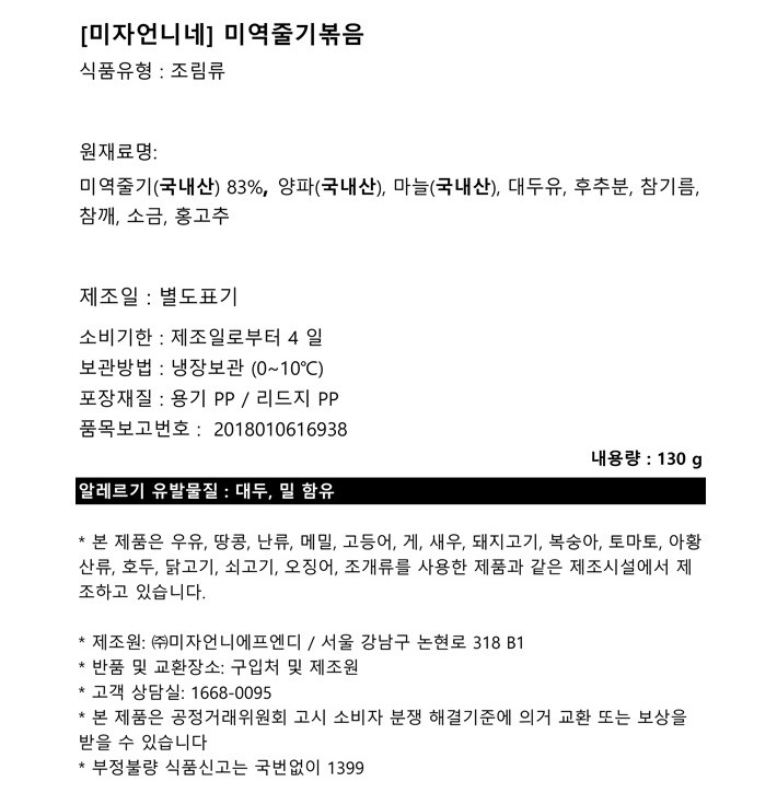 [미자언니네] 미역줄기볶음