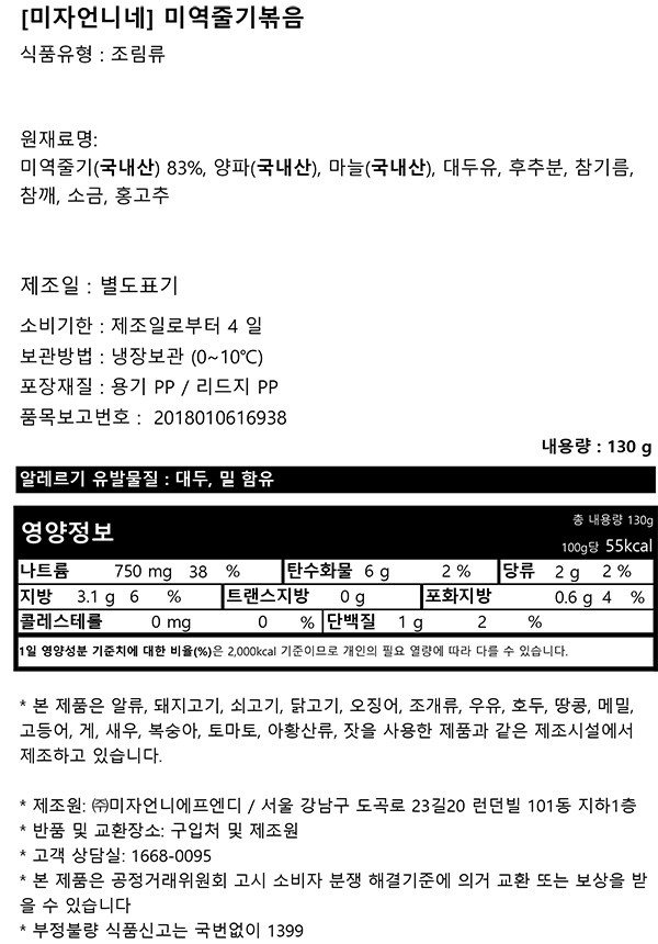 [미자언니네] 미역줄기볶음