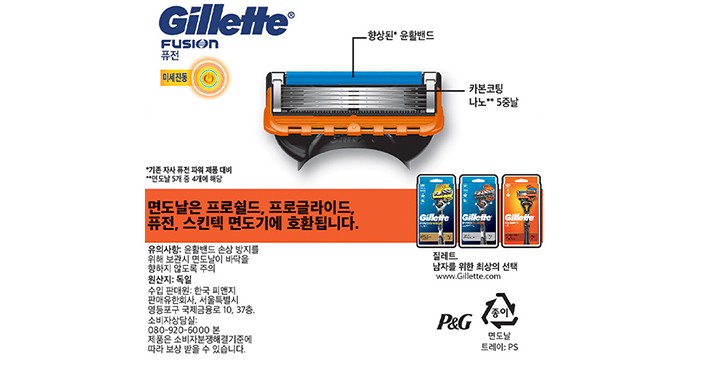 [질레트] 퓨전 파워 면도날 4입