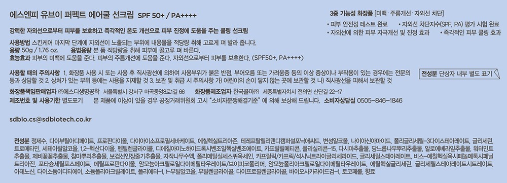 [SNP] UV 퍼펙트 에어쿨 선크림 50g