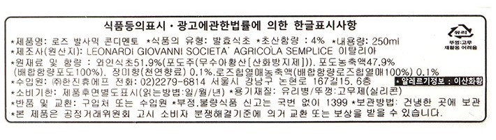 [레오나르디] 모데나산 콘디멘토 로즈 화이트 발사믹