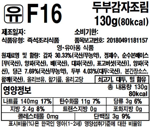 [베이비본죽] 두부 감자조림