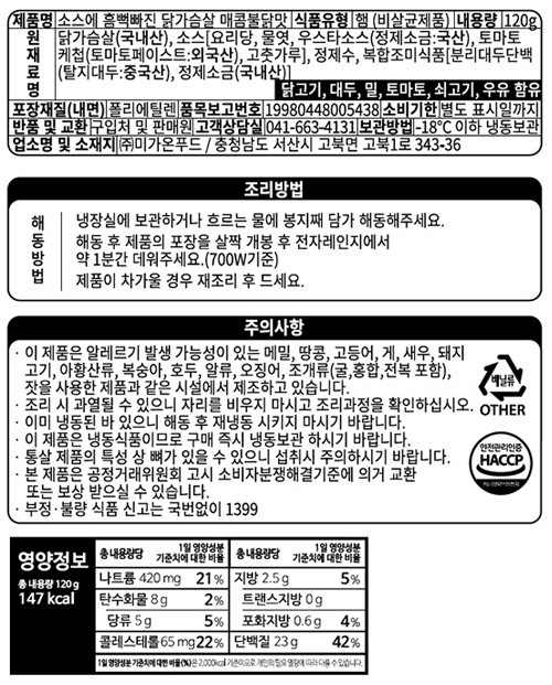 [탄단지] 소스 흠뻑빠진 닭가슴살 매콤불닭맛 (1개입)