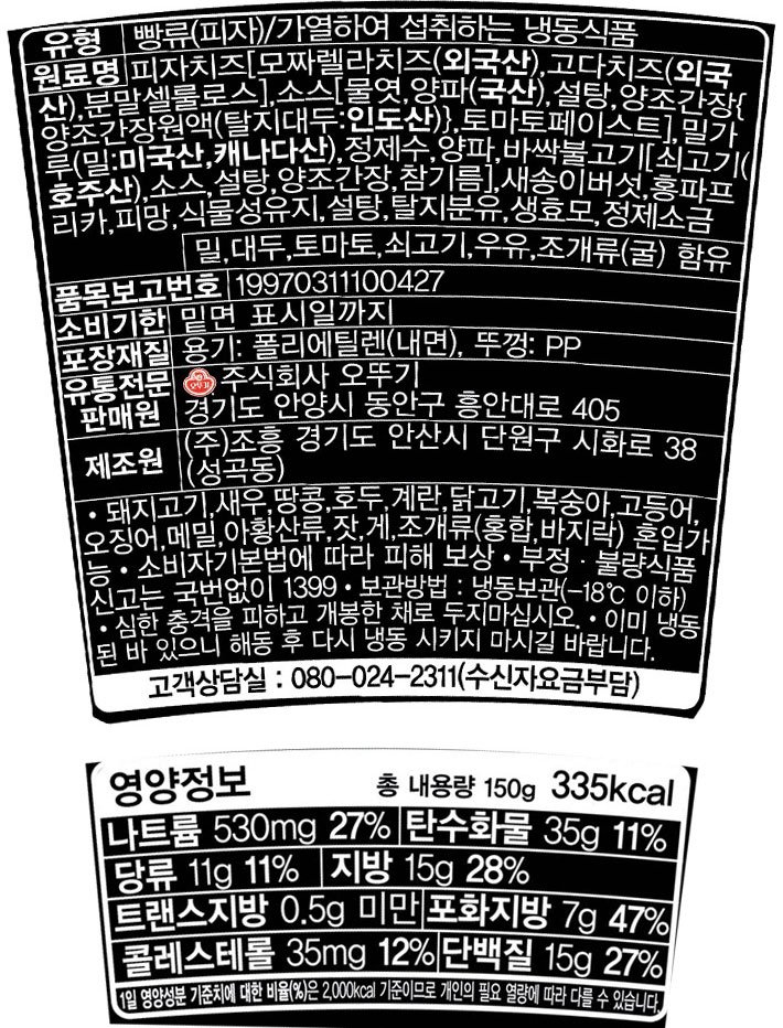 [오뚜기] UNO 떠먹는 컵피자 불고기 150g