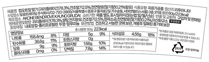 [액티버스] 컵오트밀 (딸기) 60g