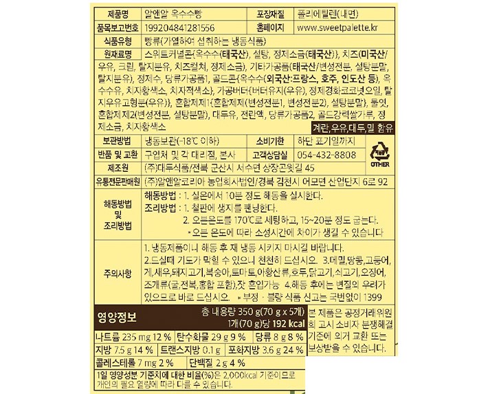 옥수수빵 생지 (70gX5개입)