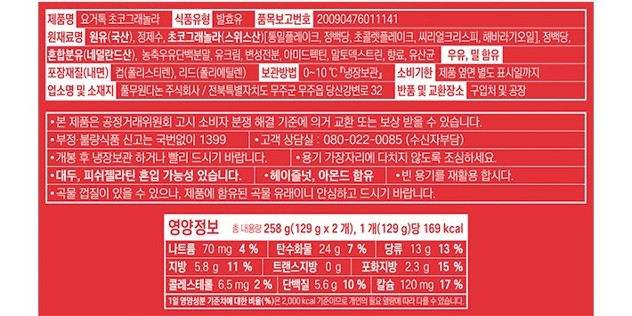 [풀무원다논] 요거톡 초코그래놀라 (129g X 2개)
